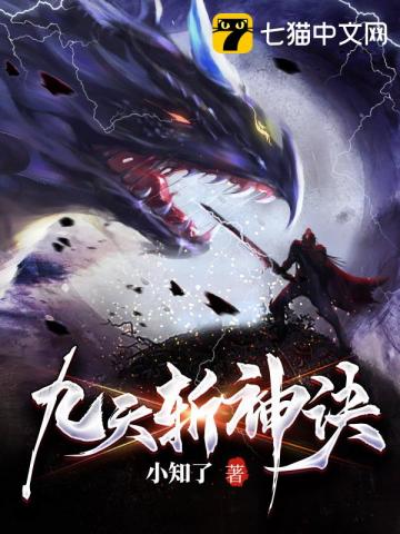 九天斩神诀笔趣阁秦羽